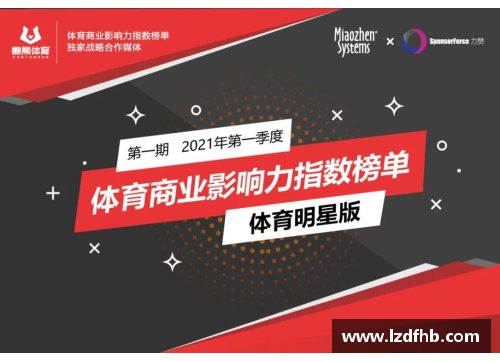 中国体育明星商业价值排行榜揭示运动员影响力与市场潜力的终极解析